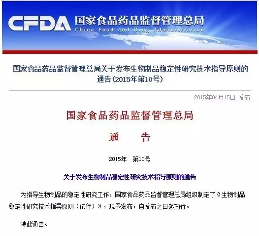 CFDA颁布生物制品不变性钻研技术领导准则