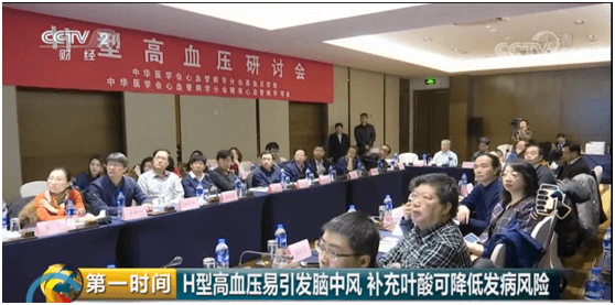 2020-7-3高血压人群，央视CCTV2喊你补充叶酸：降压的同时补充适量的叶酸可降低21%新发脑卒中风险.docx