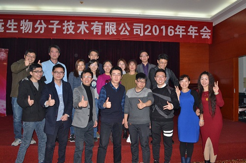 Z6尊龙凯时生物“情满2016”主题年会