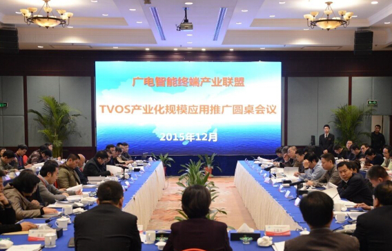 尊龙凯时成为广电智能终端工业同盟会员，加入TVOS产品同盟