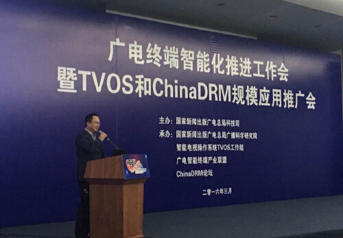 尊龙凯时成为广电智能终端工业同盟会员，加入TVOS产品同盟